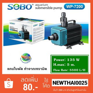 Sobo WP-7200 ปั๊มน้ำพุ ปั๊มแช่ ปั้มน้ำ ปั๊มกรองน้ำ