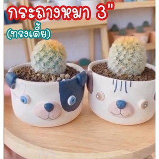 กระถาง handmade, กระถางหมา 3"(ทรงเตี้ย), กระถางกระบองเพชร,กระถางดินเผา,กระถางแฮนด์เมด, Clay pot, Cactus pots