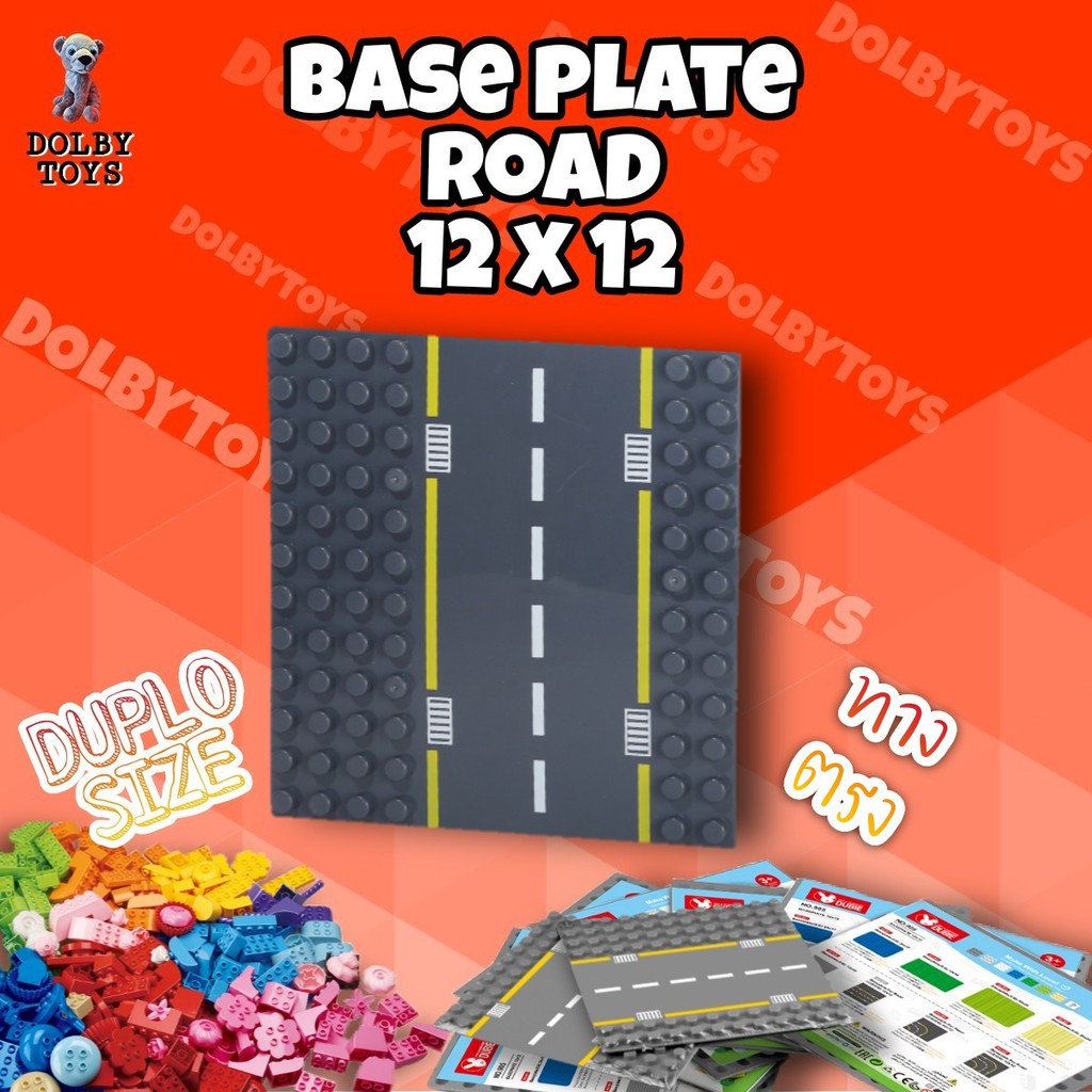 Base Plate Road ฐานสำหรับตัวต่อดูโป้ Duplo 12 x 12 ถนนทางตรง ตัวช่วยเสริมสร้างจินตนาการ