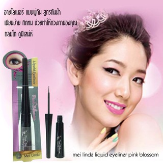 Mei linda Pink Blossom Liquid Eyeliner หัวแปรงเรียวเล็กสุดๆ