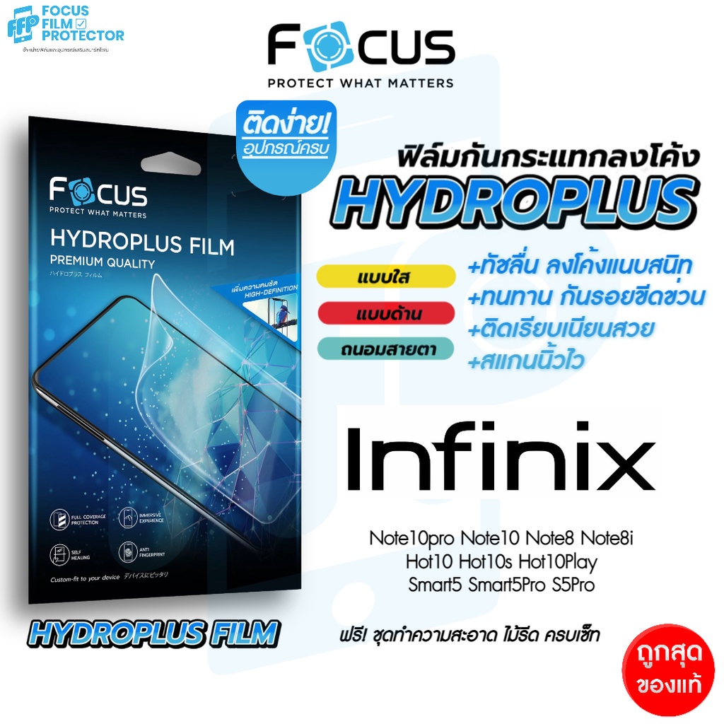Focus Hydroplus ฟิล์มไฮโดรเจล โฟกัส infinix Note10 Note8 Note8i Hot10 Hot10Play Hot40i S5Pro Smart8