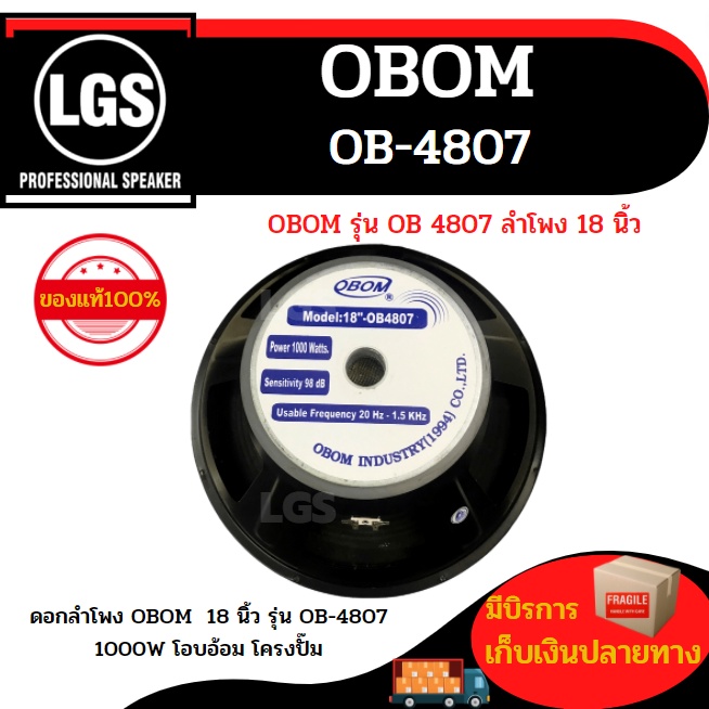 ดอกลำโพง OBOM รุ่น OB 4807 ลำโพง 18 นิ้ว รุ่น( OB4807) 1000W โอบอ้อม โครงปั๊ม(1 ดอก)