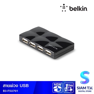 BELKIN สายพ่วง USB Belkin โดย สยามทีวี by Siam T.V.