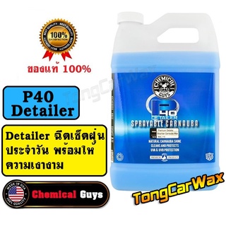 Detailer เช็ดฝุ่นและเคลือบเงา - Chemical Guys P40 Detailer