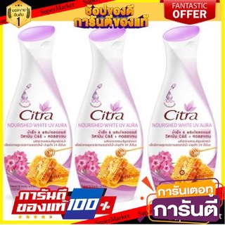 🎭ฮิต🎭 CITRA NURICHED WHITE UV AURA 150ml แพ็ค 3ขวด ซิตร้า โลชั่น นูริชไวท์ ยูวี ออร่า LOTION โลชั่นกันแดด 💃สวย💃