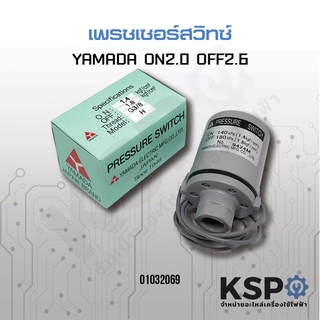 เพรสเชอร์ สวิทซ์ Pressure Switch YAMADA ON/OFF 1.4-1.8