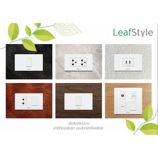 Philips ปลั๊กกราวด์คู่ พร้อมม่านนิรภัย รุ่น Leafstyle ปลั๊กคู่กราวด์ เต้ารับมีกราวด์