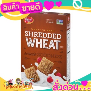 🌞ฺBest🌞 โพสท์ เชรดเดด วีท แอนด์ บราน  510 กรัม Post Cerral Shredded Wheat Wheatn Bran 510 g. ส่งด่วน🥫🧂🍫