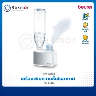 Beurer เครื่องเพิ่มความชื้นในอากาศ แบบพกพา รุ่น LB12 เสียงเงียบ มาพร้อมหัวต่อกับขวดน้ำ