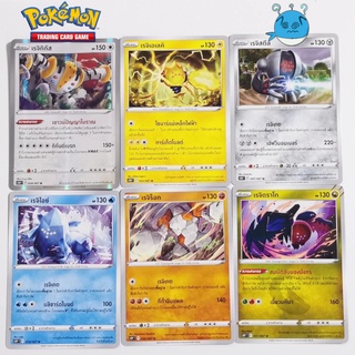 SET เรจิ การ์ดโปเกม่อน  [pokemon card] [TCG] เรจิกิกัส/เรจิเอเลคิ/เรจิสตีล/เรจิไอซ์/เรจิร็อก/เรจิดราโก