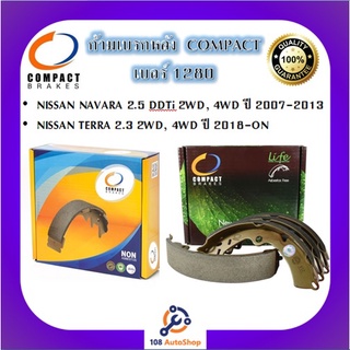 1280 ก้ามเบรคหลัง คอมแพ็ค COMPACT เบอร์1280 สำหรับรถนิสสัน NISSAN NAVARA 2.5 2WD,4WD 2007-2013/TERRA 2.3 2WD,4WD 2018-ON