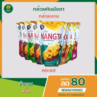 กล้วยฉาบ กล้วยหินฉาบ (CRIPY SABA) สินค้า(GI)ของจังหวัดยะลา