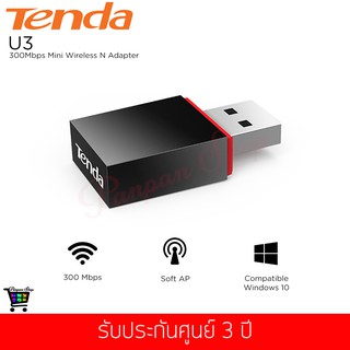 Tenda รุ่น U3 300Mbps Mini wireless N Adapter