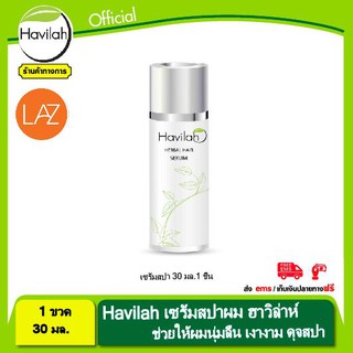 เซรั่มสปา ฮาวิล่าห์ Havilah บำรุงผม แก้ผมแห้งเสียแตกปลาย ซึมซาบเร็วที่สุด สู่ชั่นเกล็ดผม ปริมาณ 30ml.