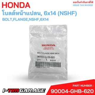 90004-GHB-620 โบลต์หน้าแปลน, 6x14 (NSHF) Honda แท้ศูนย์