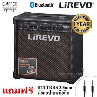 แอมป์กีตาร์ไฟฟ้า Lirevo 8" 15W รุ่น Token-15 แถมสาย TRRS ** ประกันศูนย์ 1 ปี **