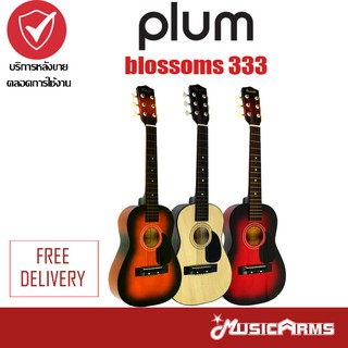 Plum blossoms 333 กีตาร์โปร่ง 34 นิ้ว Music Arms