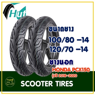 ยางเรเดียล มอเตอร์ไซค์ HUT TYRES (Tubeless) 100/80-14 , 120/70-14 สำหรับรถ HONDA PCX150 รุ่นปี 2018-2020