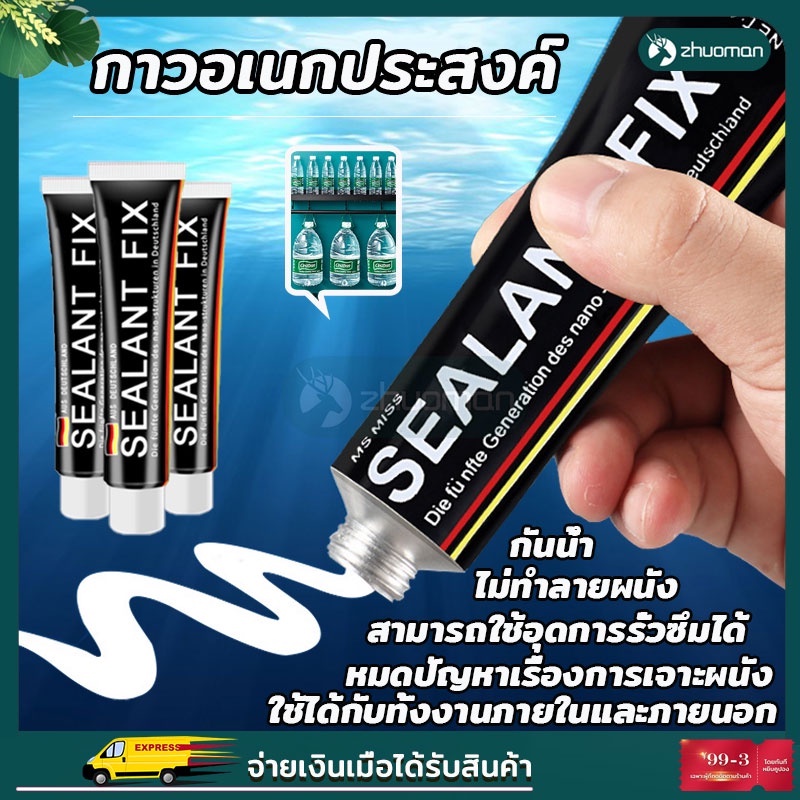 กาวพลังช้าง กาวติดกันน้ำ อเนกประสงค์ Sealant Fix ใช้ติดผนังไม่ต้องเจาะ สามารถใช้อุดการรั่วซึม – โปรปัง