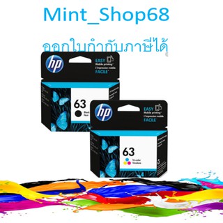 HP 63 BK/ HP 63 COLOR  inkjet Original แพ็คคู่ดำ+สี