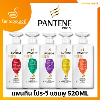 แพนทีน โปร-วี แชมพู (Pantene Shampoo) 520ML