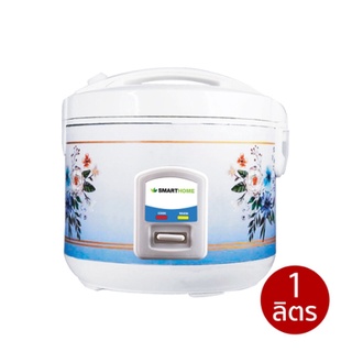 หม้อหุงข้าวอุ่นทิพย์ขนาด 1.0 ลิตร SMARTHOME Rice cooker รุ่น SRC-1004 รับประกัน 3 ปี (มอก.1039-2547)