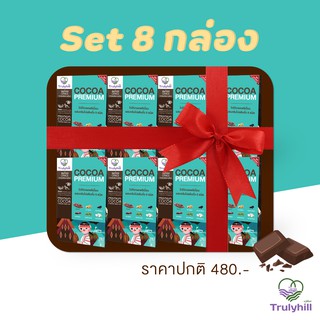 Set 8 กล่อง Trulyhill Cocoa โกโก้พร้อมดื่มเพื่อสุขภาพ (3 ซอง)