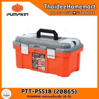 PUMPKIN กล่องเครื่องมือ 18 นิ้ว PTT-PSS18 (20865)