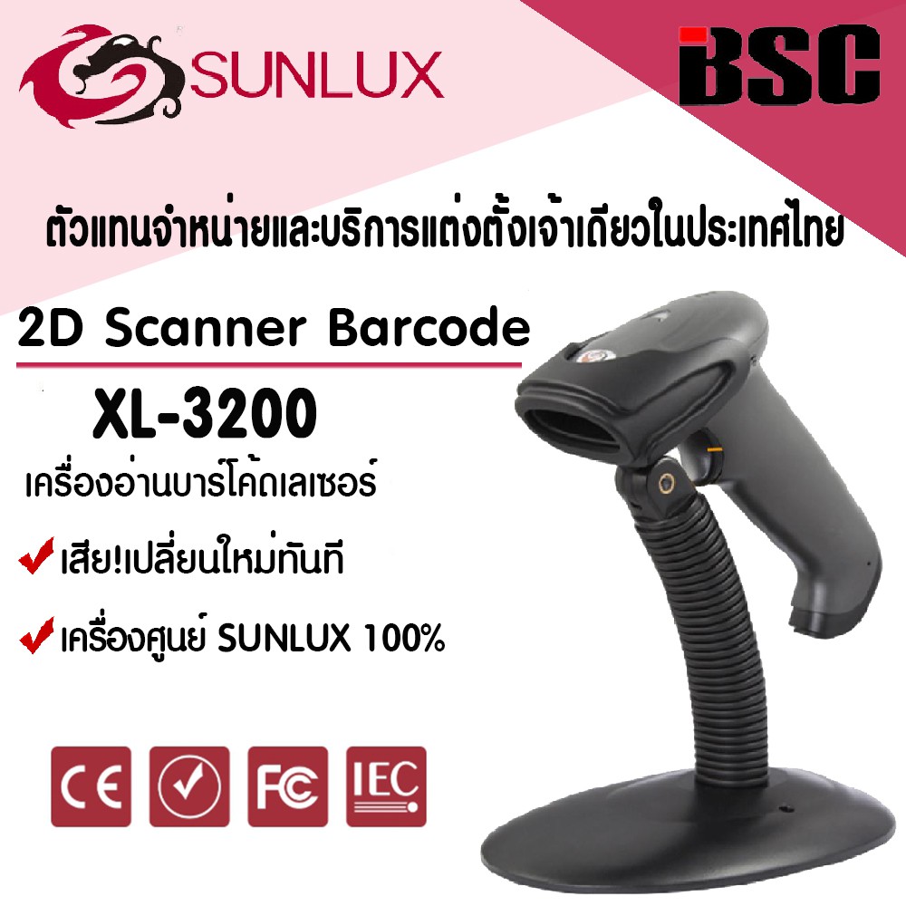 📣1️⃣0️⃣.2️⃣5️⃣  SUNLUX XL-3200 2D QRCODE Barcode Scanner ฟรี ขาตั้งอัตโนมัติ รองรับ QRCODE