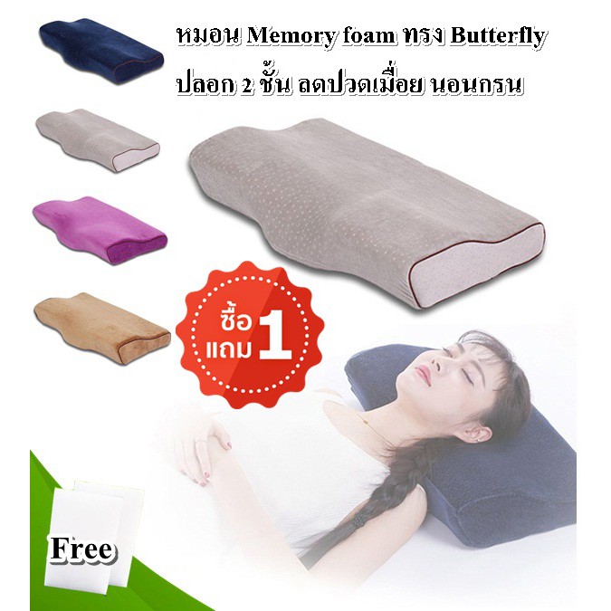 ซื้อ1แถม1 หมอนสุขภาพ (ปลอก 2 ชั้น) หนุนเพื่อสุขภาพ  หมอนรองนอน Memory foam Dกว่า หมอนยางพารา ลดกรน
