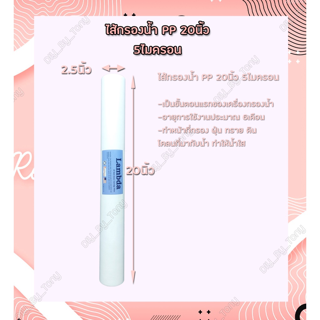 ไส้กรองน้ำ PP 20นิ้ว 5ไมครอน Lambda ผิวเรียบ สำหรับเครื่องกรองน้ำ 20นิ้ว และตู้กดน้ำหยอดเหรียญ