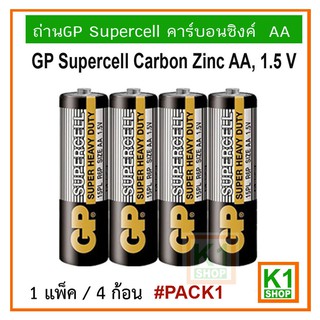 ถ่านคาร์บอนซิงค์ ขนาด AA (2A) GP Supercell แพ็ค 1/ GP Supercell Carbon Zinc AA 1.5 V PACK 1