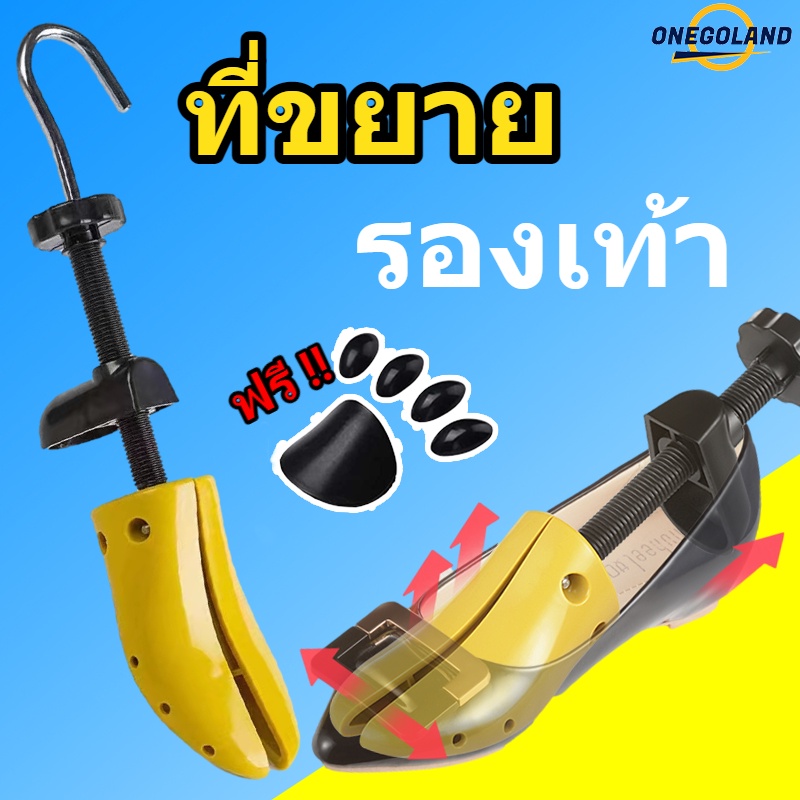 ซื้อ ขยายรองเท้า ที่ขยายรองเท้า ความยาวและความกว้างที่ปรับได้ ขยายได้ 0.5-1 ซม