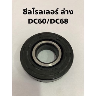 ซีลโรลเลอร์ล่าง ซีลลูกกลิ้ง รถเกี่ยวข้าว คูโบต้า DC60/DC68 ซีลโรลเลอร์ล่าง