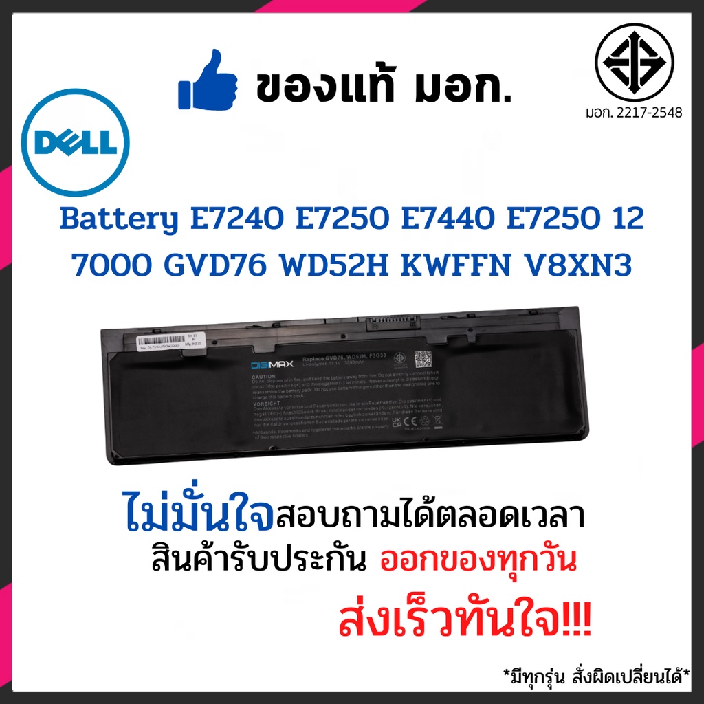BATTERY fot  Dell Laptop Notebook แบตเตอรี่ โน๊ตบุ๊ค สำหรับ E7240 E7250 E7440 E7250 12 7000 GVD76 WD