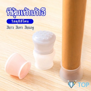 ปลอกซิลิโคนที่รองขาเก้าอี้ ป้องกันการเคลือนย้ายที่มีสีเสียงดัง และ ขุด ขีดพื้น ที่หุ้มเท้าเก้าอี้  ราคาต่อ แพ็ค cover