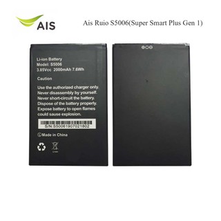 แบตเตอรี่ Ais Ruio S5006(Super Smart Plus Gen 1)