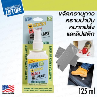 LIFT OFF TAPE LABEL ADHESIVE REMOVER น้ำยาลอกคราบกาว และสติกเกอร์