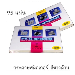 Sticker A4 สีขาว(50แผ่น)