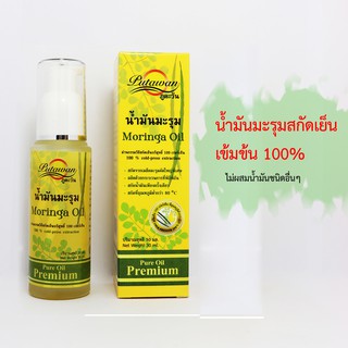 Moringa oil น้ำมันมะรุมสกัดเย็น 100%  ขนาด 30ml  หมดอายุ 05/67