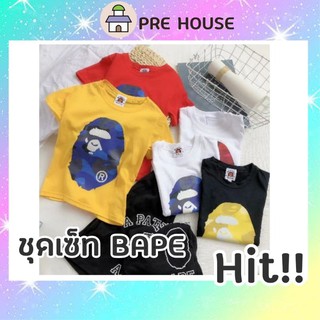 ส่งฟรี🌈Bape set Ape ชุดเซ็ท​ ชุดเด็กลิง รุ่นใหม่ เสื้อผ้าเด็กและกางเกงขาสั้น เสื้อเด็ก