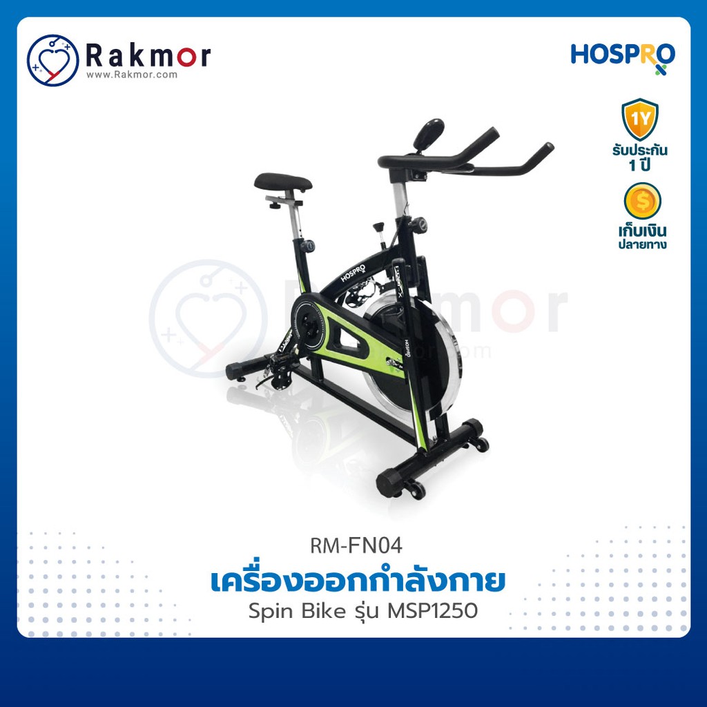 Hospro Spin Bike เครื่องออกกำลังกาย รุ่น MSP1250 จักรยานนั่งปั่น ล้อแม่เหล็ก