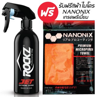 ROCKZ JET 819  รับฟรี!! ผ้าไมโครเกรดพรีเมี่ยม NANONIX Super Soft