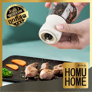 【ถูกที่สุด】HOMU HOME ขวดบดพริกไทย ที่บดพริกไทย กระปุกใส่เครื่องปรุง ขวดพริกไทบด ขวดพริกไท ขวดบดเกลือ H30