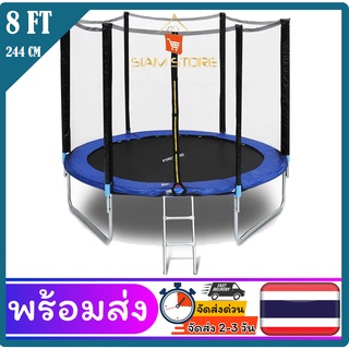 แทรมโพลีน 8 ฟุต - 244 Cm Trampoline 8 FT สปริงบอร์ด แทรมโพลีนเด็ก มีบันไดปีนเข้าแทรมโพลีน Trampoline outdoor garden jump