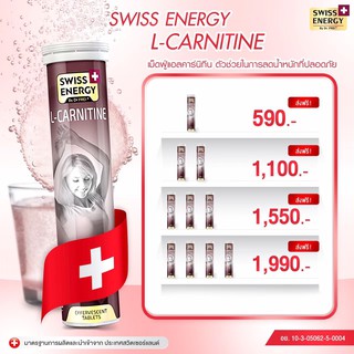 เซ็ต 3-4 ชิ้น ราคาประหยัด 👉ลดน้ำหนัก ช่วยเผาผลาญ เบิร์นไขมัน 👌 Swiss Energy L-carnitine