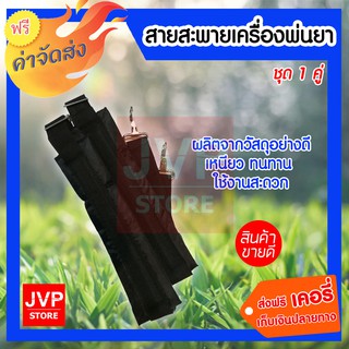 sprayer สายสะพายเครื่องพ่นยาแบตเตอรี่ สีดำ สายสะพายถังโยก 767 (1คู่)