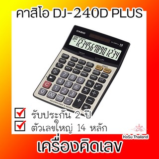 📣📣 เครื่องคิดเลข⚡ เครื่องคิดเลข สีบรอนซ์ทอง คาสิโอ DJ-240D PLUS