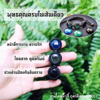 กำไลข้อมือไหลน้ำพี้งานถักเชือกเทียน เม็ดไหล 3 เม็ด 3 สี Handmade ของแท้100%