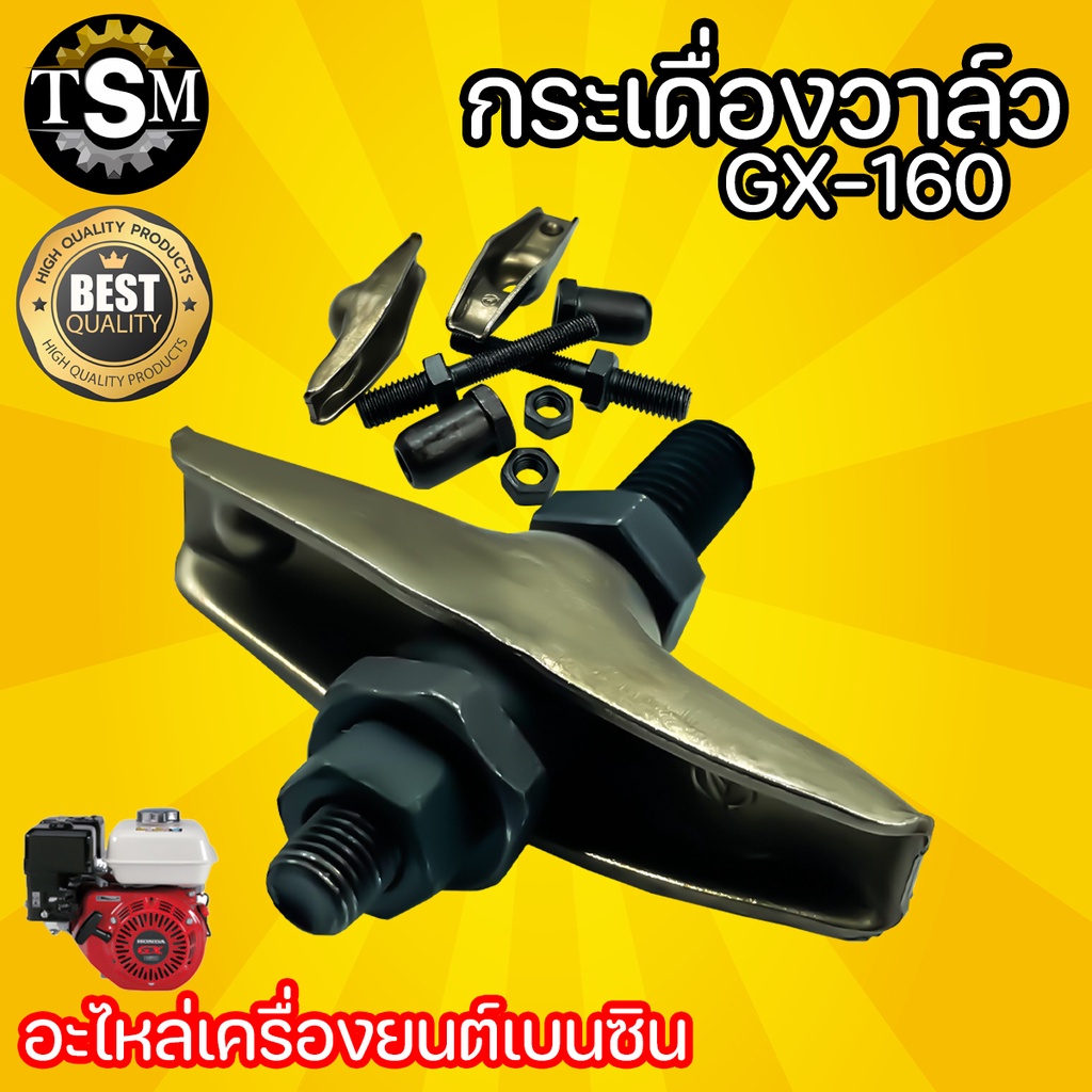 ชุดกระเดื่องวาล์ว 5.5 6.5 7.5 HP กระเดื่องลิ้น กระเดื่องวาล์ว เครื่องยนต์เบนซิน อะไหล่ทดแทน